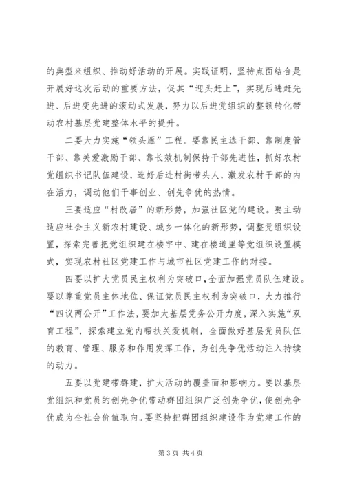 关于创先争优活动的思考.docx