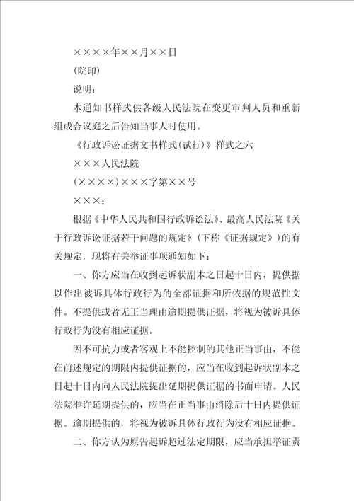 行政诉讼证据材料清单