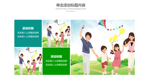 小学幼儿园亲子总动员运动会活动PPT模板
