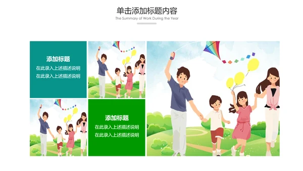 小学幼儿园亲子总动员运动会活动PPT模板