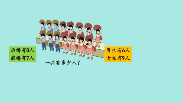 (2023新插图)人教一年级数学上册 8.解决问题（第1课时）课件(共42张PPT)