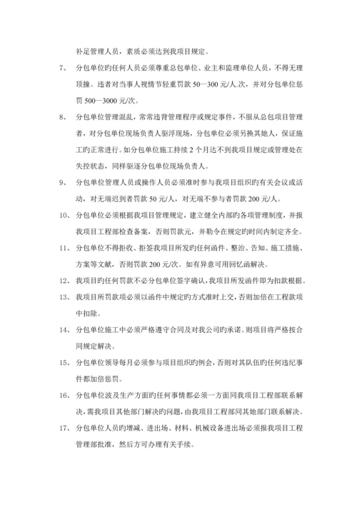 关键工程分包承包方管理标准手册.docx