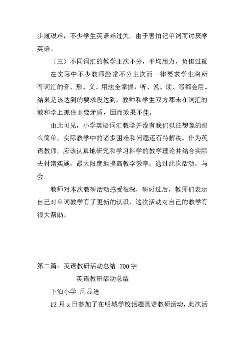 英语教研活动总结