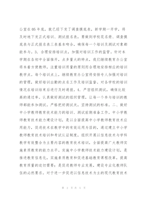 “上半年继续教育办公室计划”教育工作计划.docx