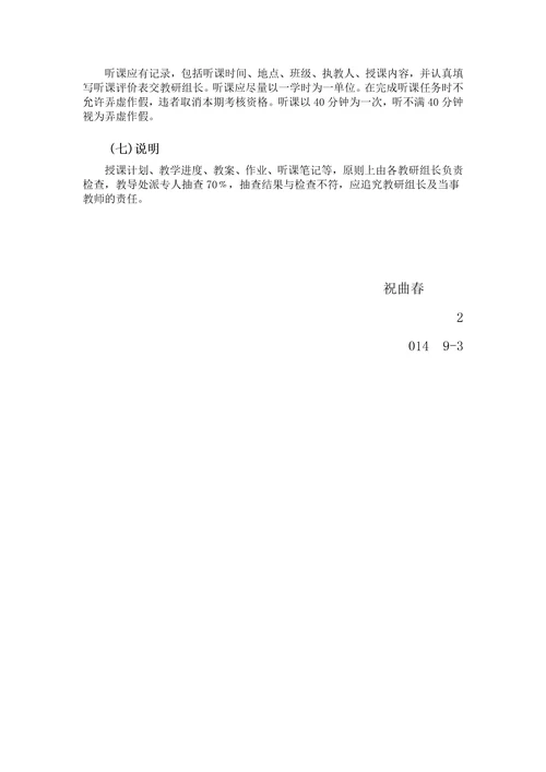 课堂教学质量管理制度及实施方案