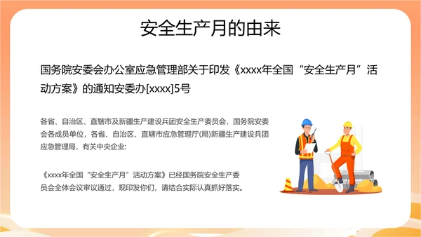 全国安全生产月主题宣传PPT模板