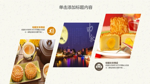 中国传统文化中秋教育宣传动态PPT模板