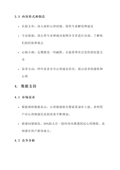 网站心理专栏策划书