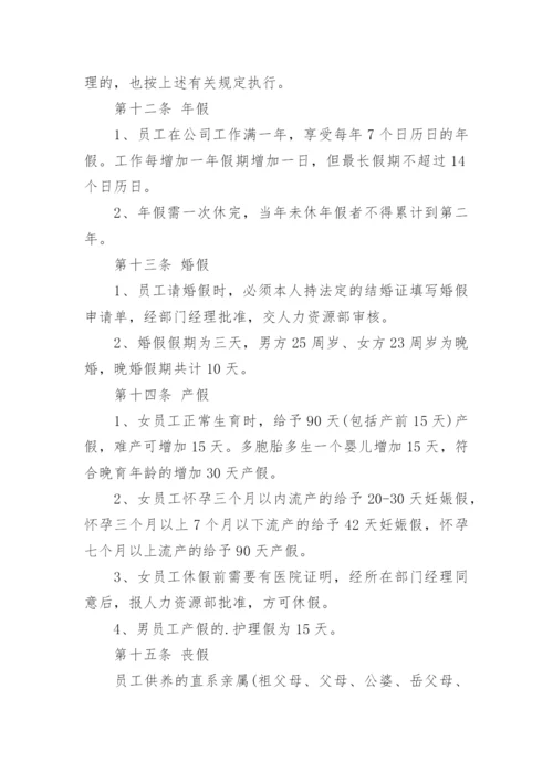 企业管理制度_3.docx