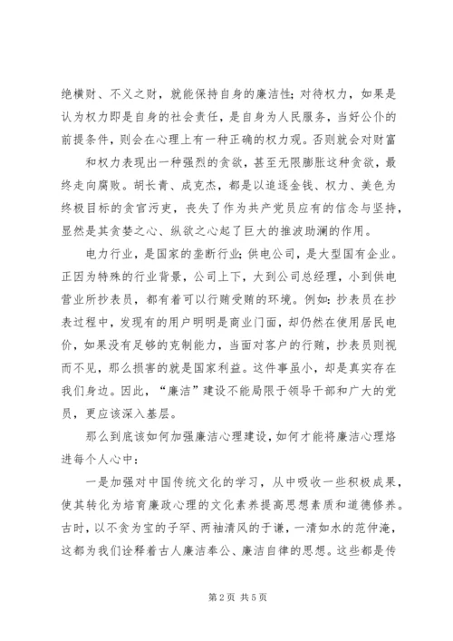 正心正行,做合格优秀党员干部 (4).docx