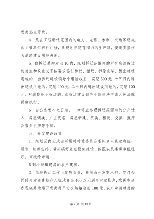 铁匠乡农民集中到小城镇建房基础设施建设方案.docx