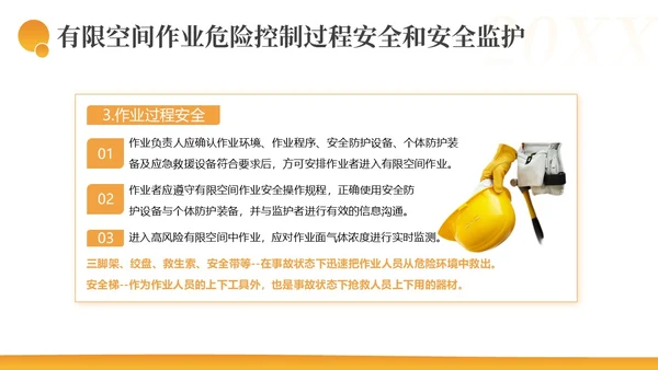 有限空间作业安全措施安全生产PPT课件