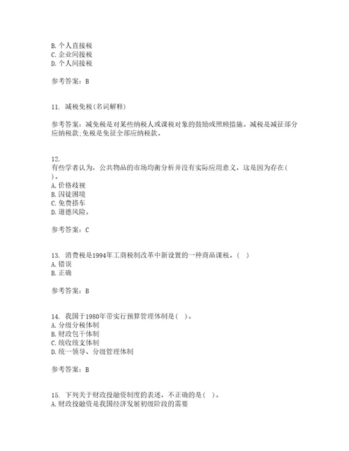 南开大学21秋公共财政与预算期末考核试题及答案参考62