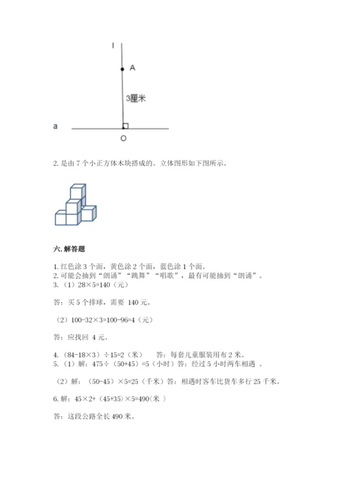 苏教版数学四年级上册期末测试卷含答案【a卷】.docx