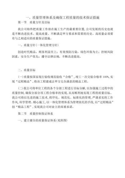 质量管理体系及工程质量技术保障措施.docx