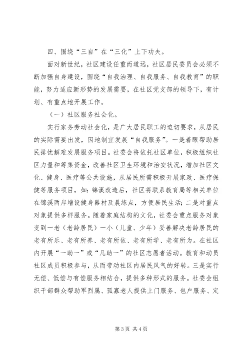 社区的工作计划书范文.docx