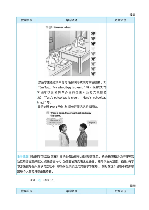Unit 4 My school things单元整体教学设计5课时