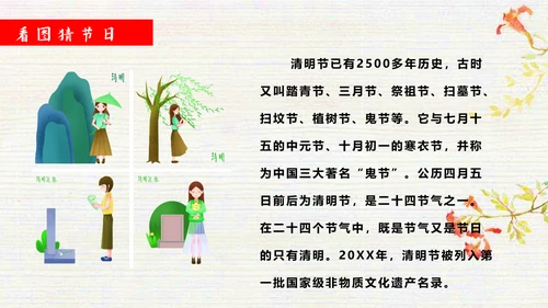弘扬中国传统文化班会PPT课件