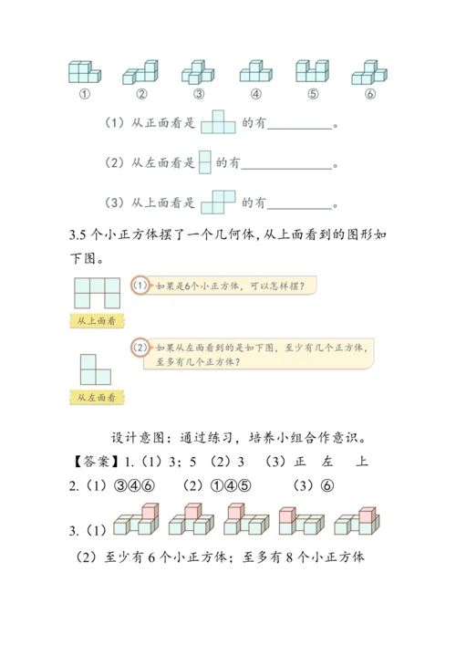 《第一单元复习》（教案）人教版五年级数学下册