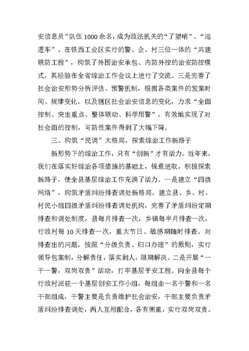 xx县社会治安综合治理工作先进事迹材料三篇