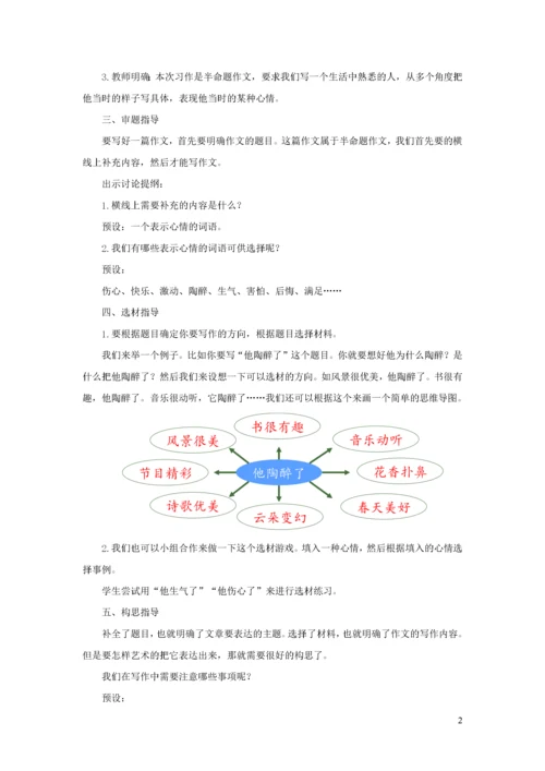 2020五年级语文下册 第四单元 习作：他________了精品教案 新人教版.docx