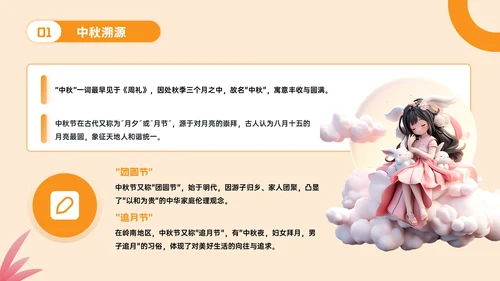 橙色立体风中秋文化探秘PPT模板