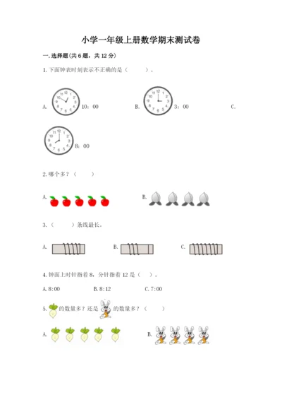 小学一年级上册数学期末测试卷【夺分金卷】.docx