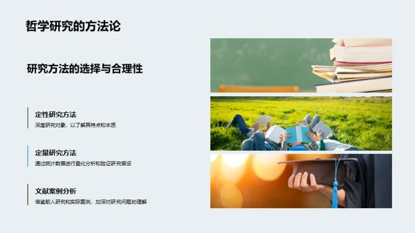 哲学之旅：透视未知