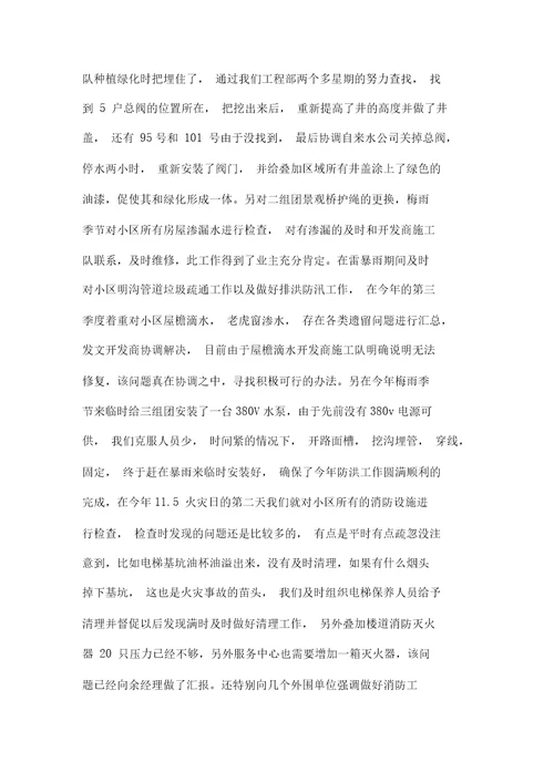 物业工程部月度工作总结