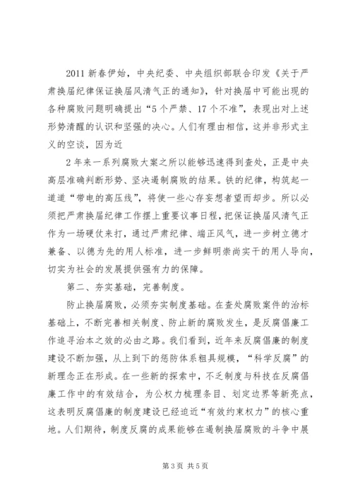学习换届纪律心得体会【转】 (2).docx