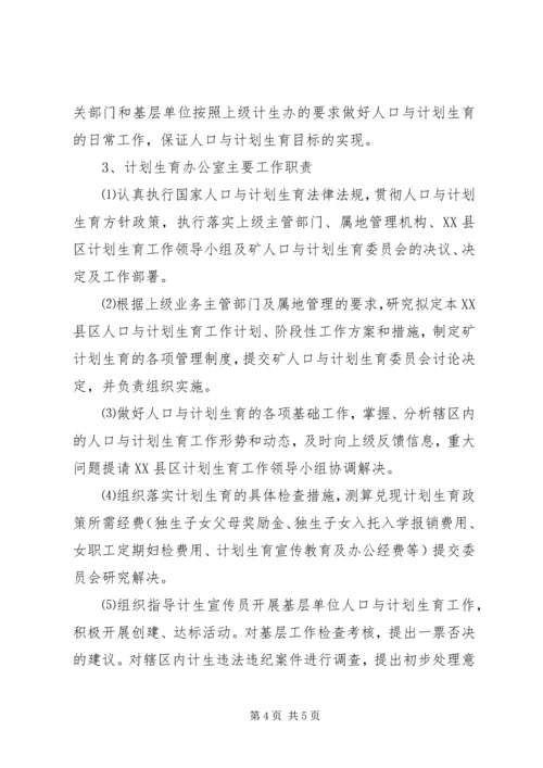 煤矿关于进一步加强人口与计划生育工作的决定 (2).docx