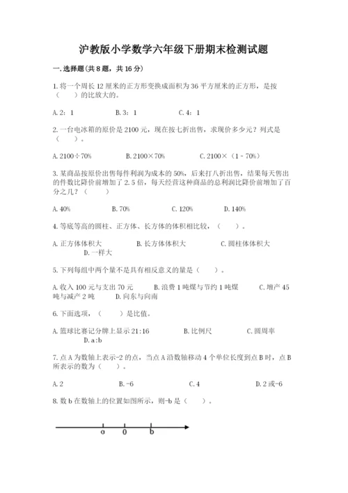 沪教版小学数学六年级下册期末检测试题带答案（典型题）.docx