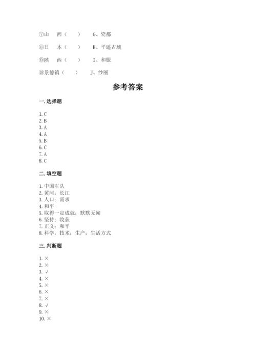 部编版六年级下册道德与法治期末测试卷有答案解析.docx