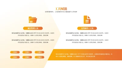 橙色商务风2项列表PPT单页