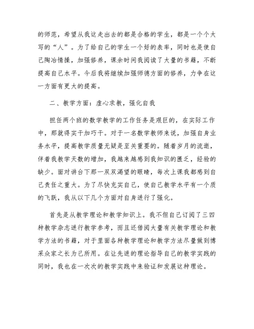 关于数学教师个人工作总结范文三篇