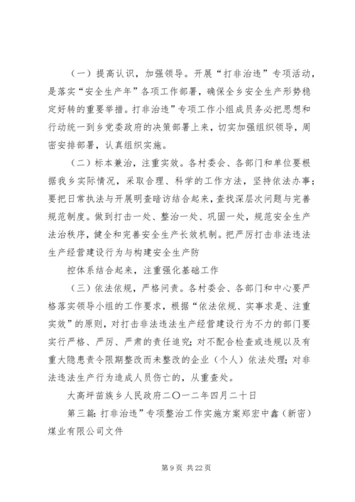 莆田第二十八中学深入“打非治违”专项整治工作实施方案.docx