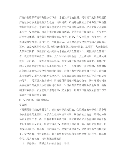 【精编】《安全管理论文》之浅谈煤矿掘进工区安全培训工作.docx