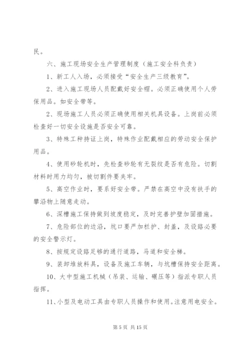 项目部管理制度_1 (5).docx