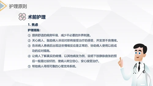 下肢静脉曲张护理查房医疗教学PPT课件