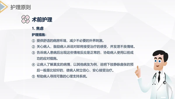 下肢静脉曲张护理查房医疗教学PPT课件