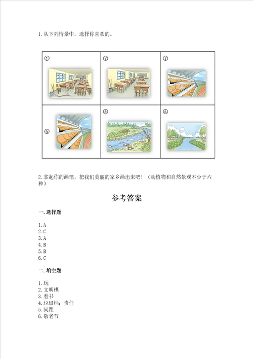 部编版二年级上册道德与法治期末测试卷精华版