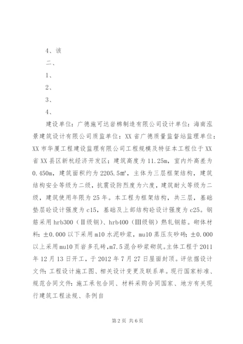 主体验收自评报告 (2).docx