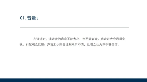 蓝色简约风现场演讲礼仪培训PPT模板