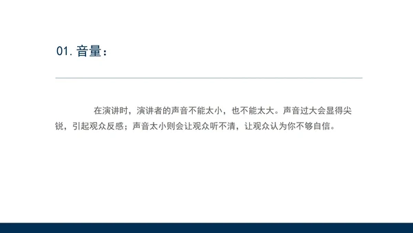 蓝色简约风现场演讲礼仪培训PPT模板