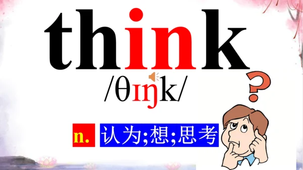 新目标七上Unit 4 Where’s my school bag? 词汇学习课件【 图文+内嵌单词