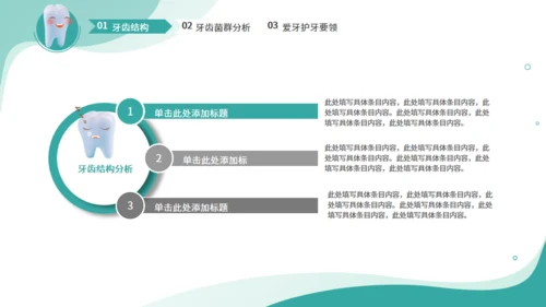 绿色简约国际爱牙日保护牙齿通用PPT模板
