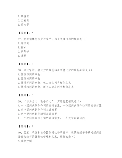 2024年国家电网招聘之文学哲学类题库及参考答案【基础题】.docx