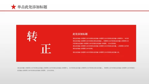 红色简约风党员转正PPT模板