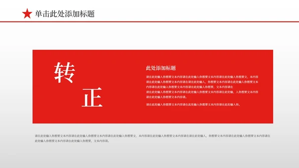 红色简约风党员转正PPT模板