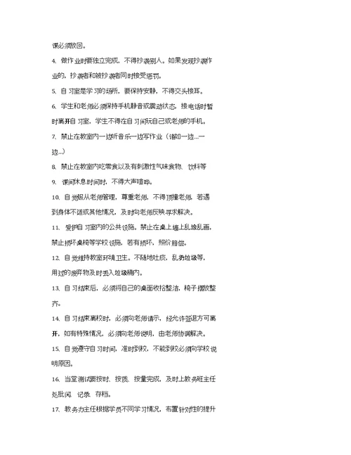 一对一自习室管理制度范文